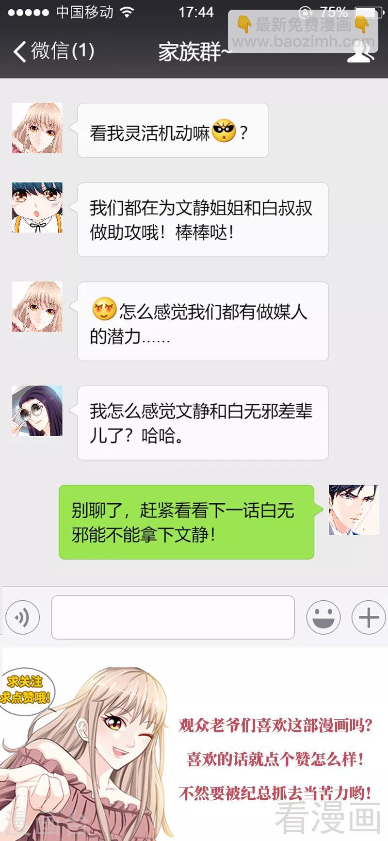 《甜心宝贝休想逃》第109话 最佳助攻团（上） 第9页
