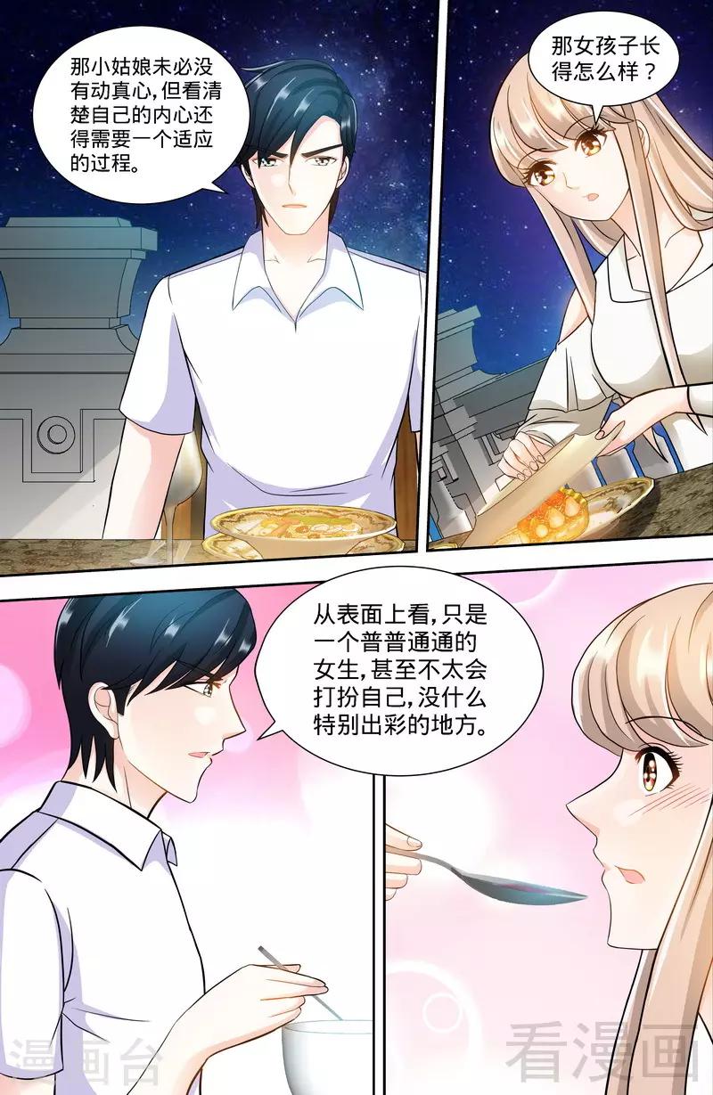 《甜心宝贝休想逃》第107话 陪你去看流星雨（下） 第2页