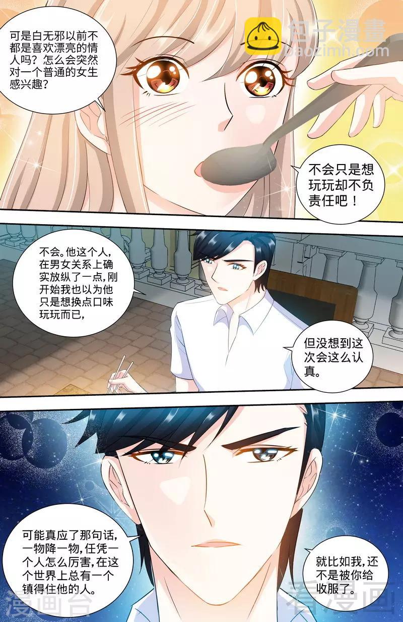 《甜心宝贝休想逃》第107话 陪你去看流星雨（下） 第3页