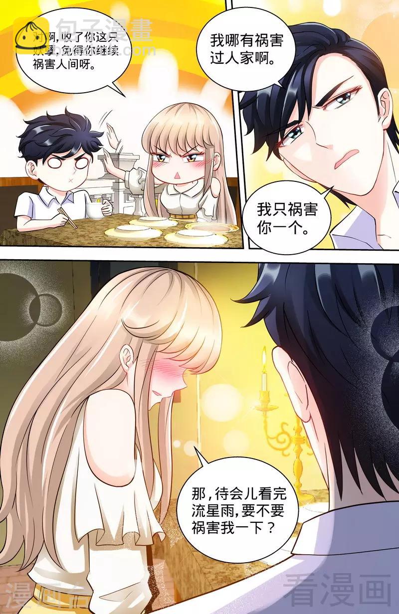 《甜心宝贝休想逃》第107话 陪你去看流星雨（下） 第4页
