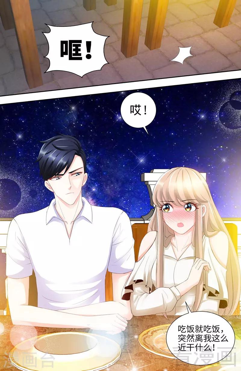 《甜心宝贝休想逃》第107话 陪你去看流星雨（下） 第5页