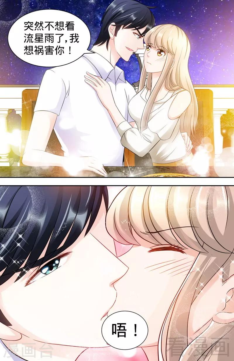 《甜心宝贝休想逃》第107话 陪你去看流星雨（下） 第6页
