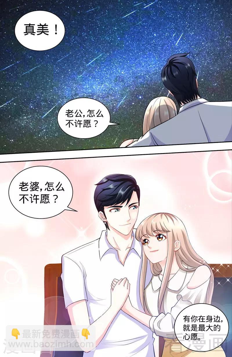 《甜心宝贝休想逃》第107话 陪你去看流星雨（下） 第8页