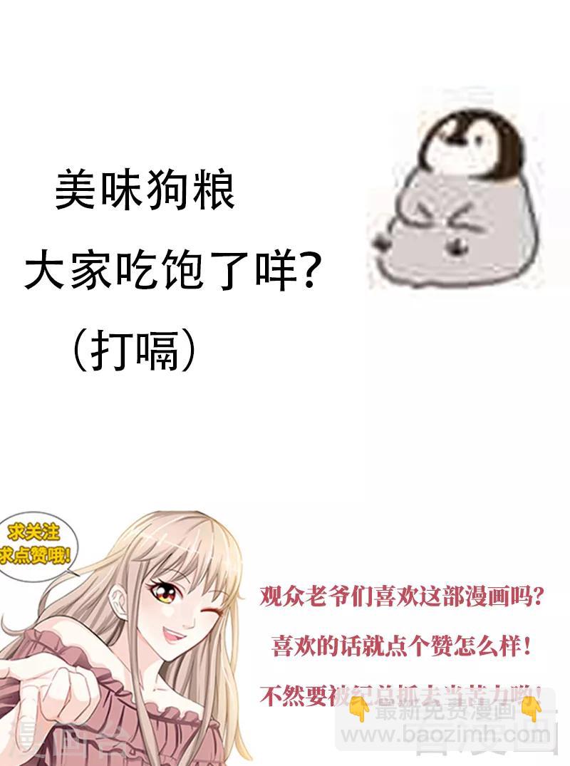 《甜心宝贝休想逃》第107话 陪你去看流星雨（下） 第9页