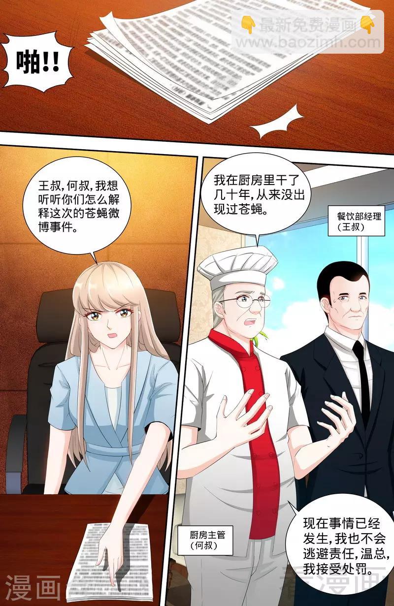 《甜心宝贝休想逃》第108话 苍蝇微博时间 第2页