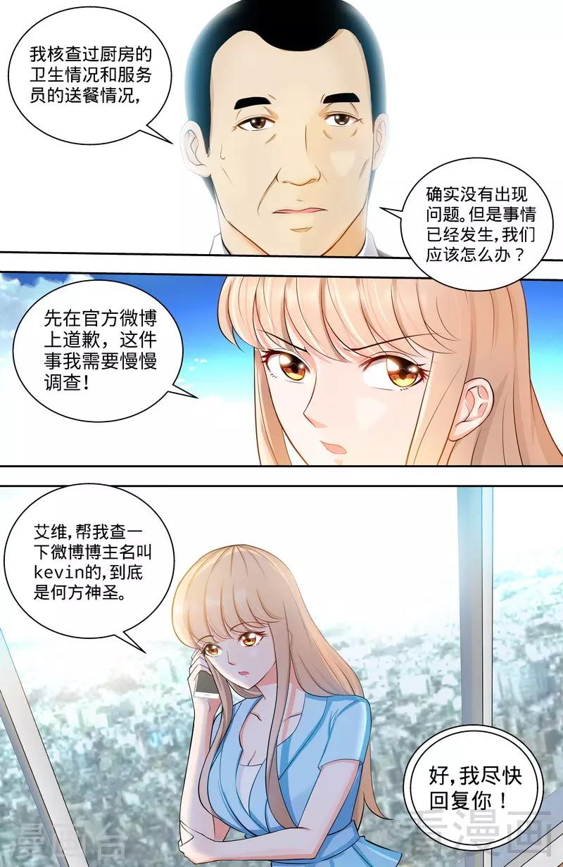 《甜心宝贝休想逃》第108话 苍蝇微博时间 第3页