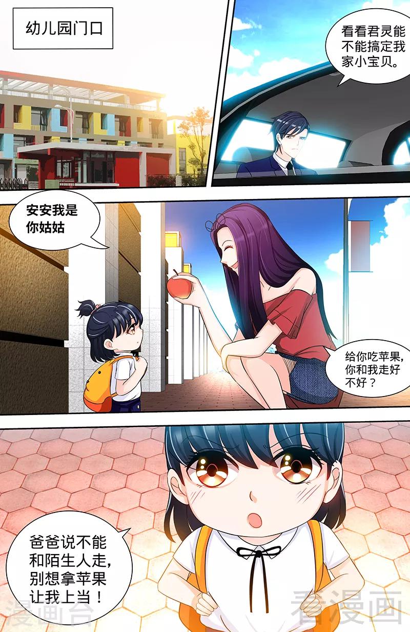 《甜心宝贝休想逃》第108话 苍蝇微博时间 第4页