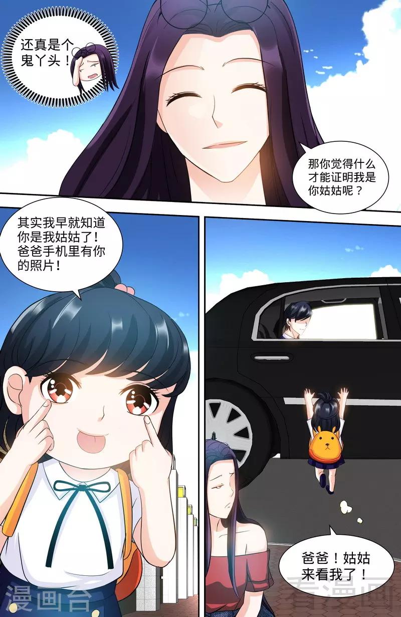 《甜心宝贝休想逃》第108话 苍蝇微博时间 第5页