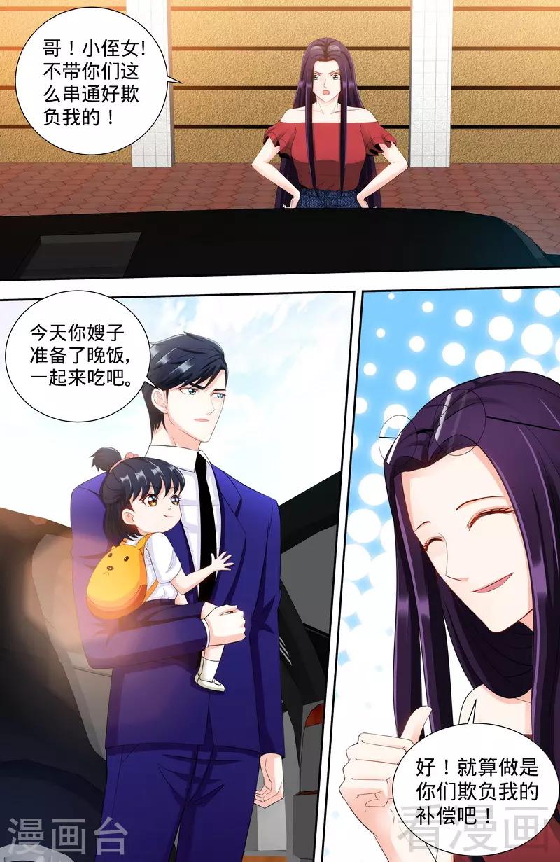 《甜心宝贝休想逃》第108话 苍蝇微博时间 第6页