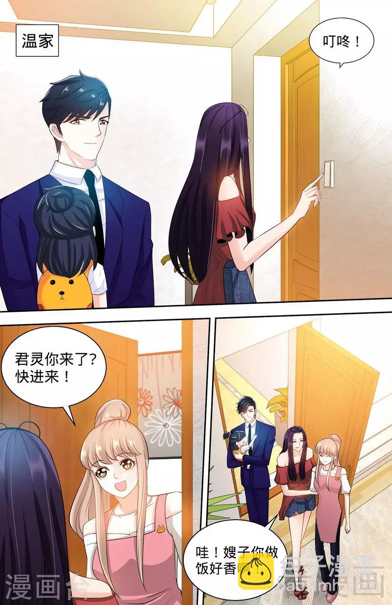 《甜心宝贝休想逃》第108话 苍蝇微博时间 第7页