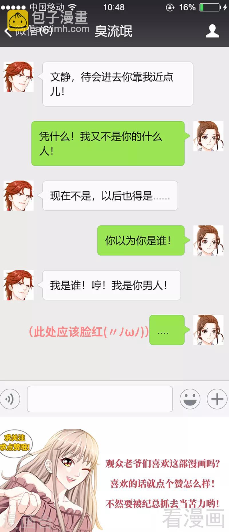 《甜心宝贝休想逃》第108话 苍蝇微博时间 第9页