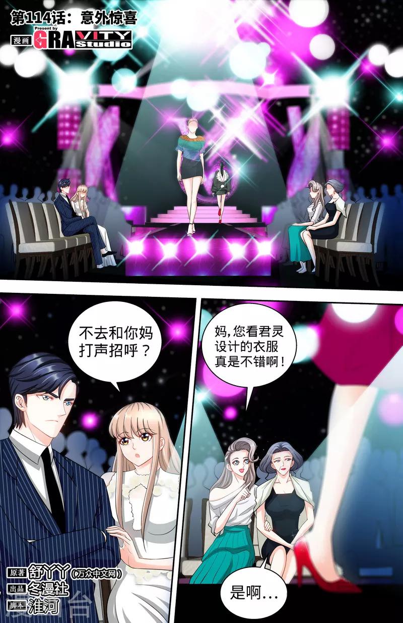 《甜心宝贝休想逃》第114话 意外惊喜 第1页