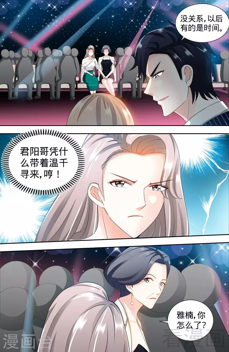 《甜心宝贝休想逃》第114话 意外惊喜 第2页