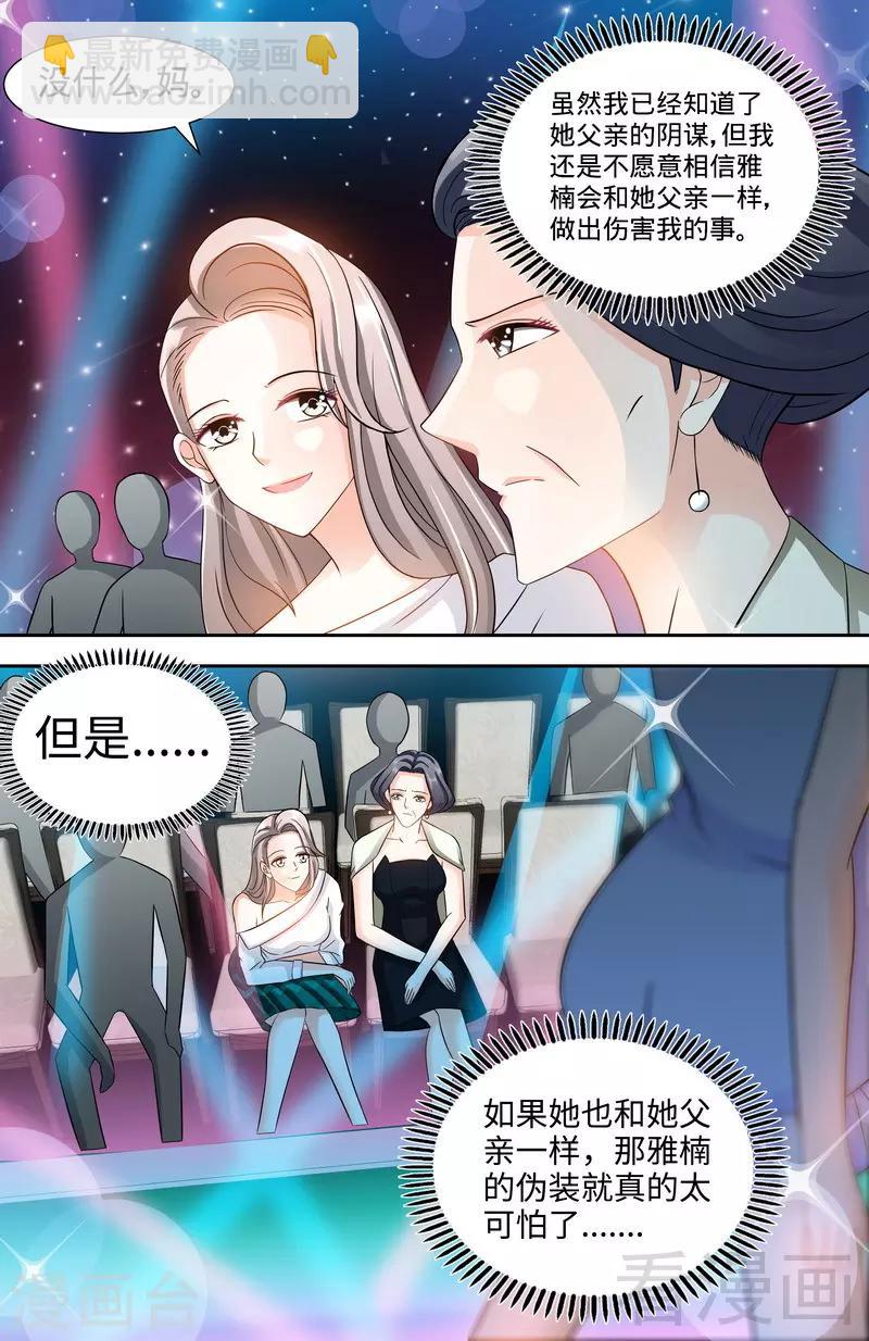 《甜心宝贝休想逃》第114话 意外惊喜 第3页