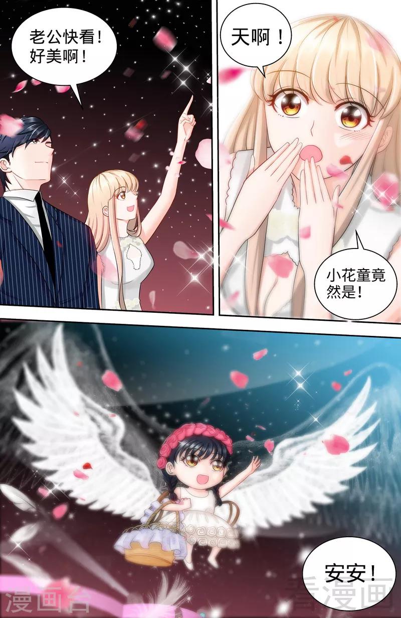 《甜心宝贝休想逃》第114话 意外惊喜 第4页