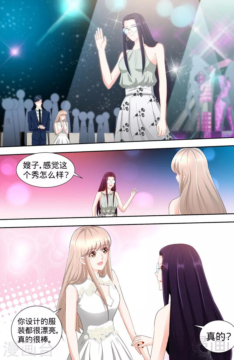 《甜心宝贝休想逃》第114话 意外惊喜 第6页