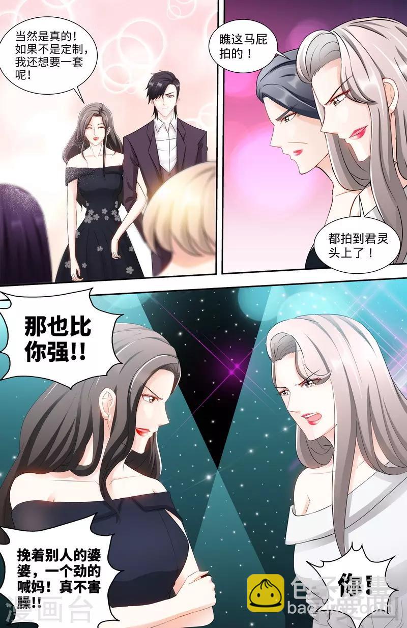 《甜心宝贝休想逃》第114话 意外惊喜 第7页