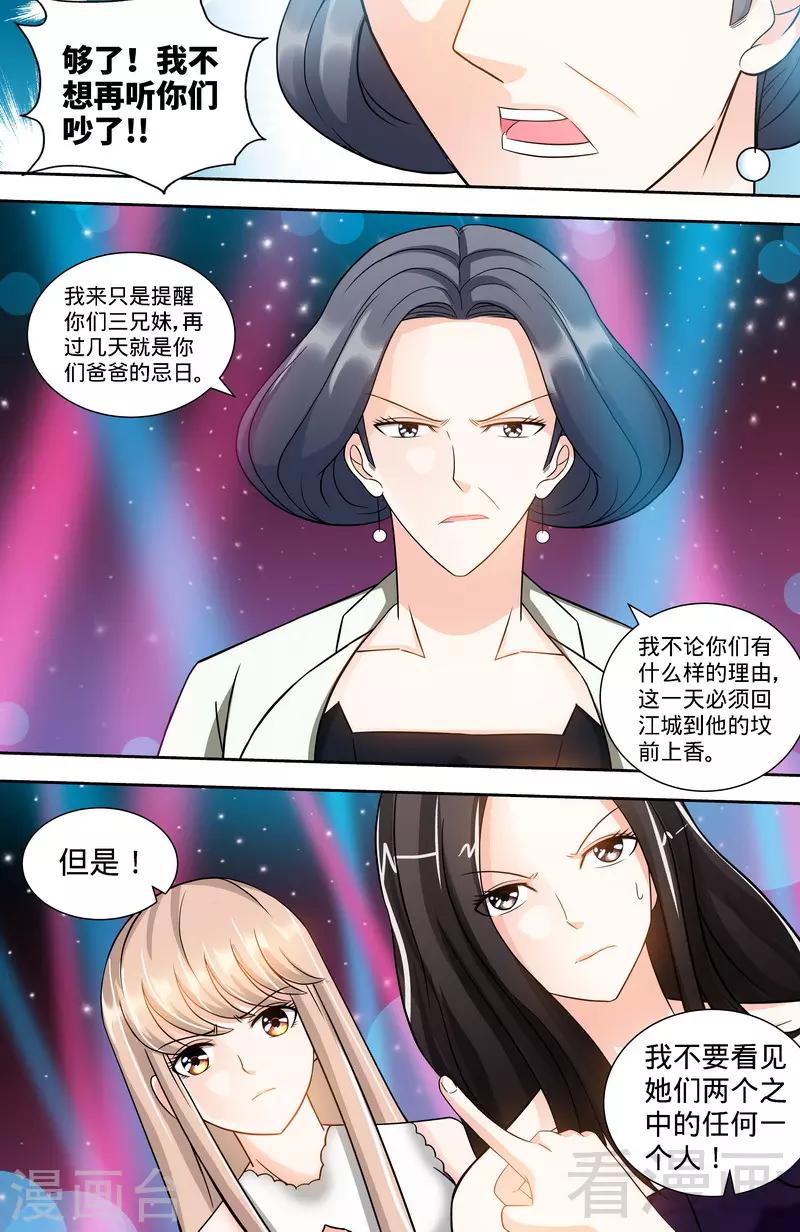 《甜心宝贝休想逃》第114话 意外惊喜 第8页