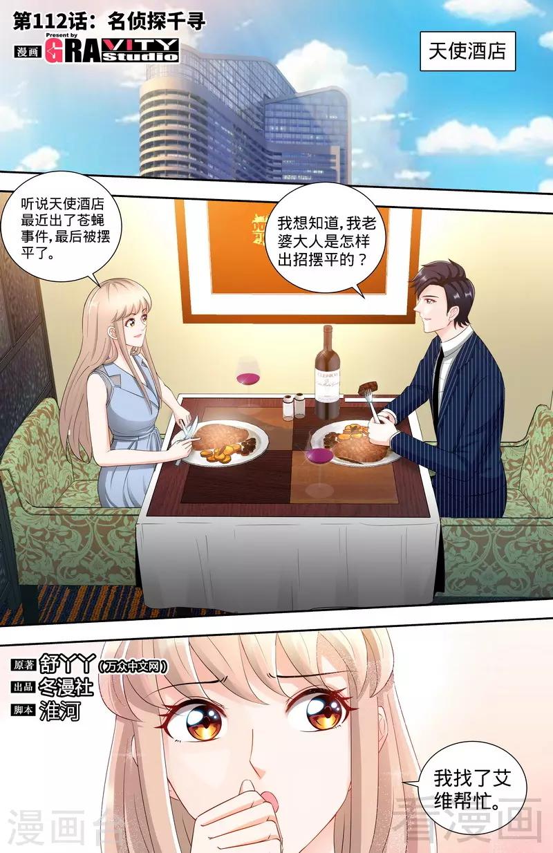《甜心宝贝休想逃》第112话 名侦探千寻 第1页
