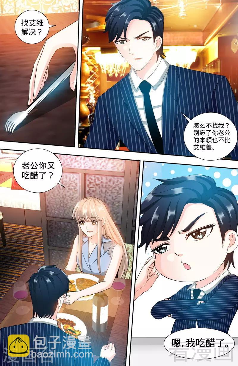 《甜心宝贝休想逃》第112话 名侦探千寻 第2页