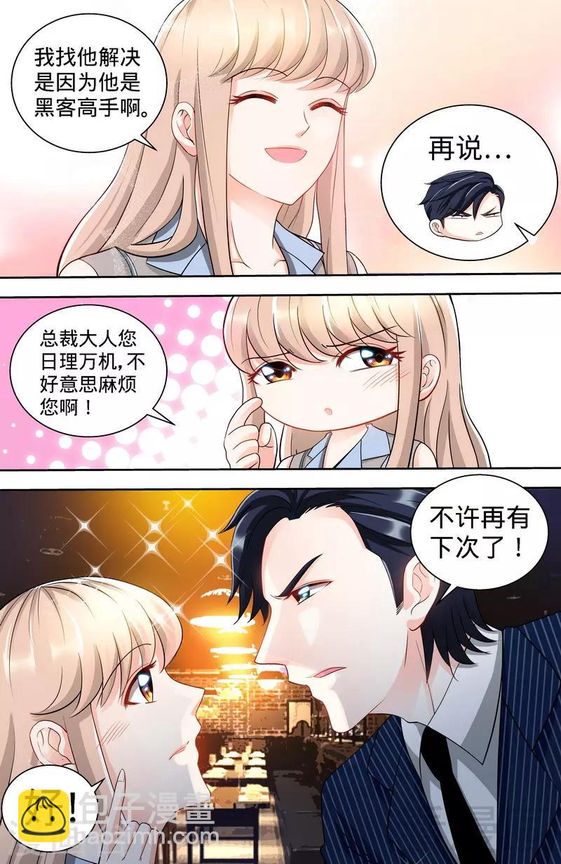 《甜心宝贝休想逃》第112话 名侦探千寻 第3页