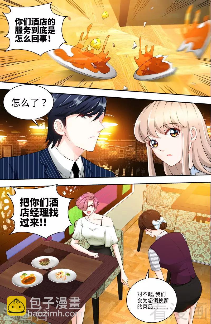 《甜心宝贝休想逃》第112话 名侦探千寻 第4页