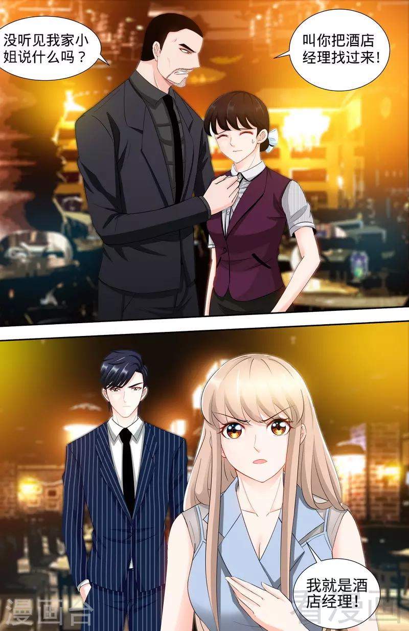 《甜心宝贝休想逃》第112话 名侦探千寻 第5页