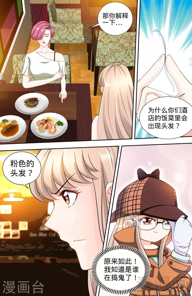 《甜心宝贝休想逃》第112话 名侦探千寻 第6页