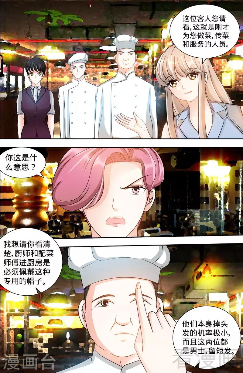 《甜心宝贝休想逃》第112话 名侦探千寻 第7页