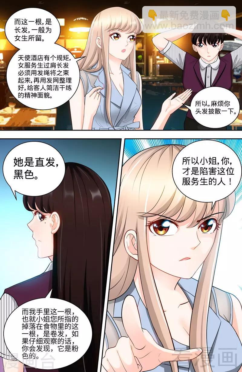 《甜心宝贝休想逃》第112话 名侦探千寻 第8页
