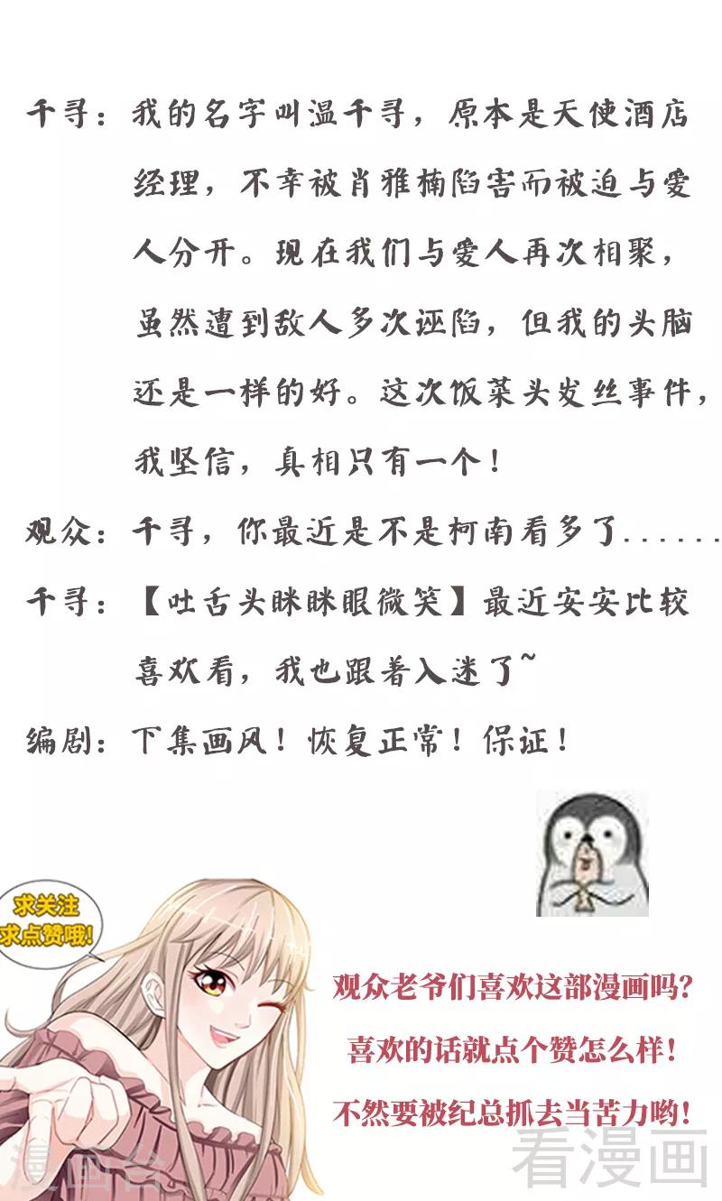 《甜心宝贝休想逃》第112话 名侦探千寻 第9页