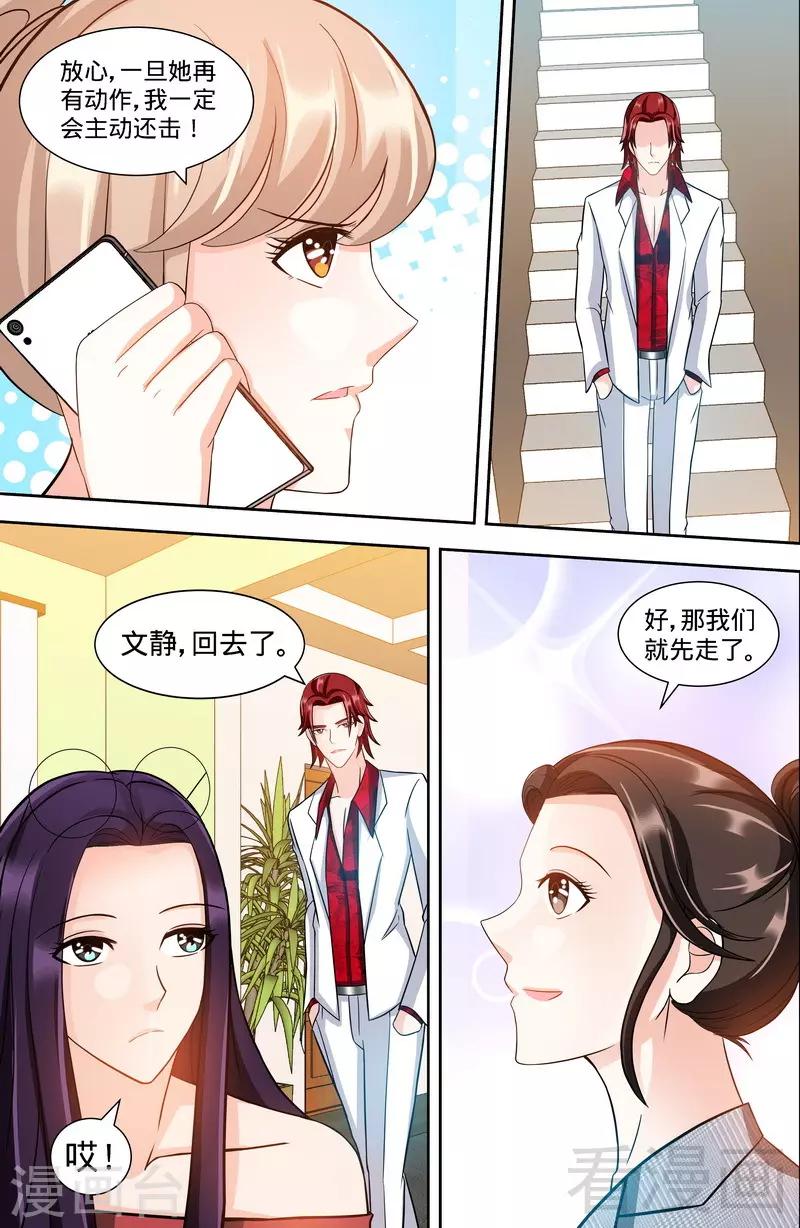 《甜心宝贝休想逃》第111话 准备收网 第2页