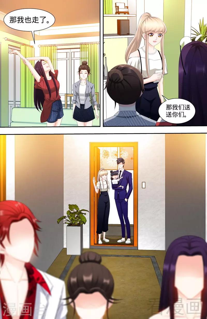 《甜心宝贝休想逃》第111话 准备收网 第3页