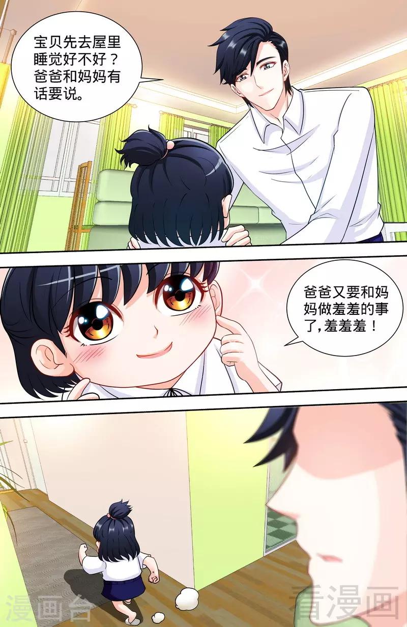 《甜心宝贝休想逃》第111话 准备收网 第4页