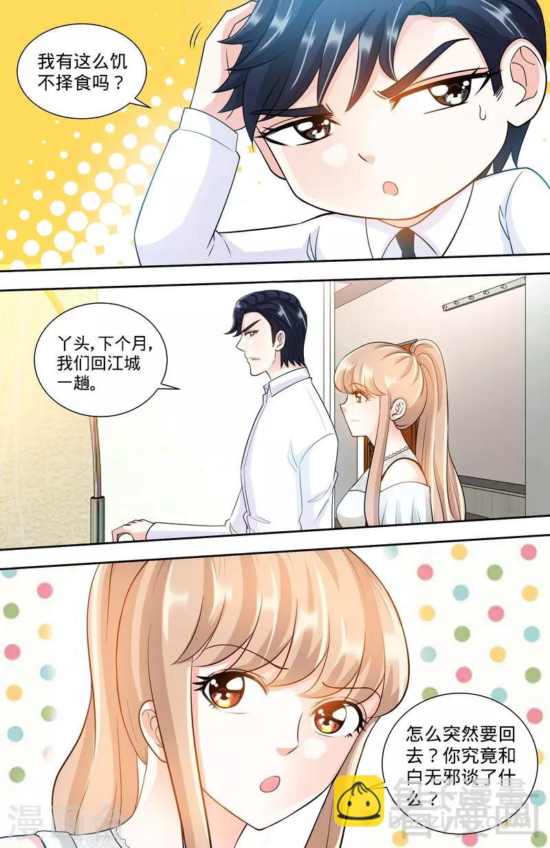 《甜心宝贝休想逃》第111话 准备收网 第5页
