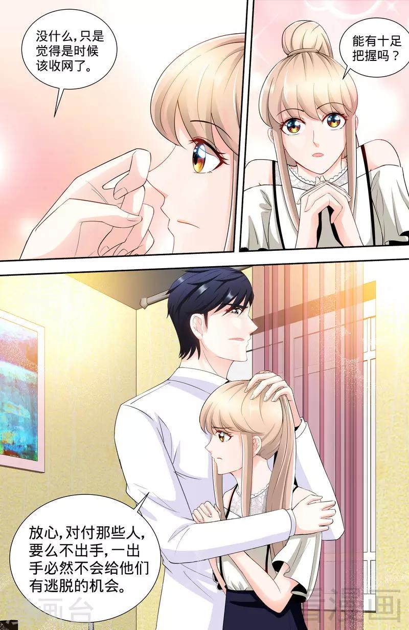 《甜心宝贝休想逃》第111话 准备收网 第6页
