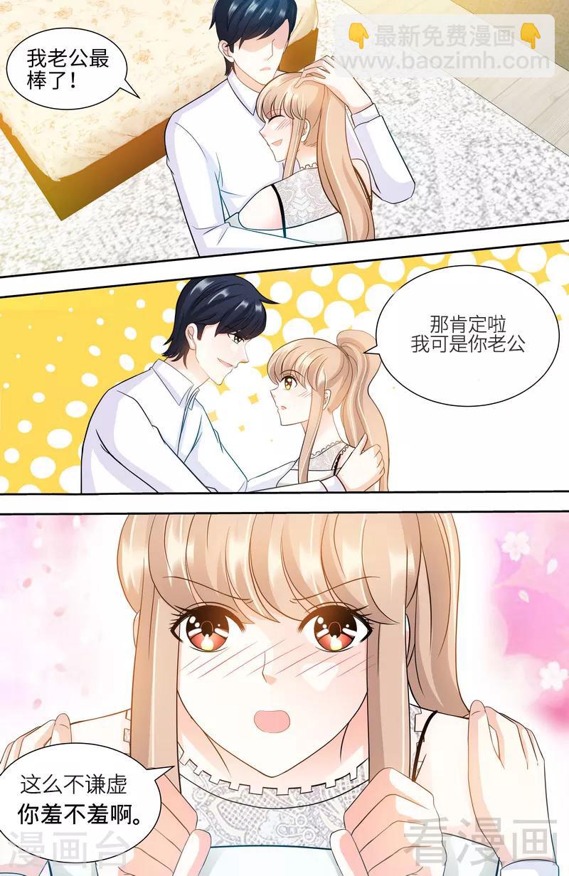 《甜心宝贝休想逃》第111话 准备收网 第7页