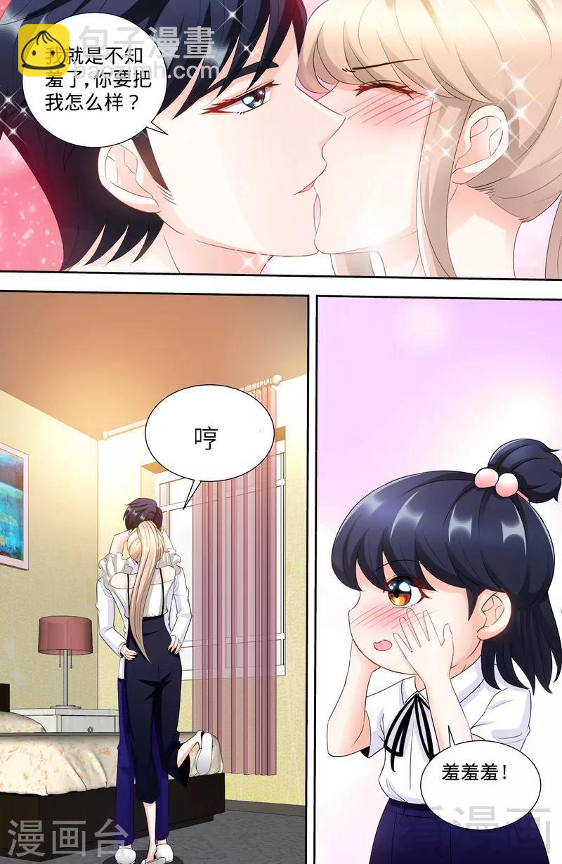 《甜心宝贝休想逃》第111话 准备收网 第8页