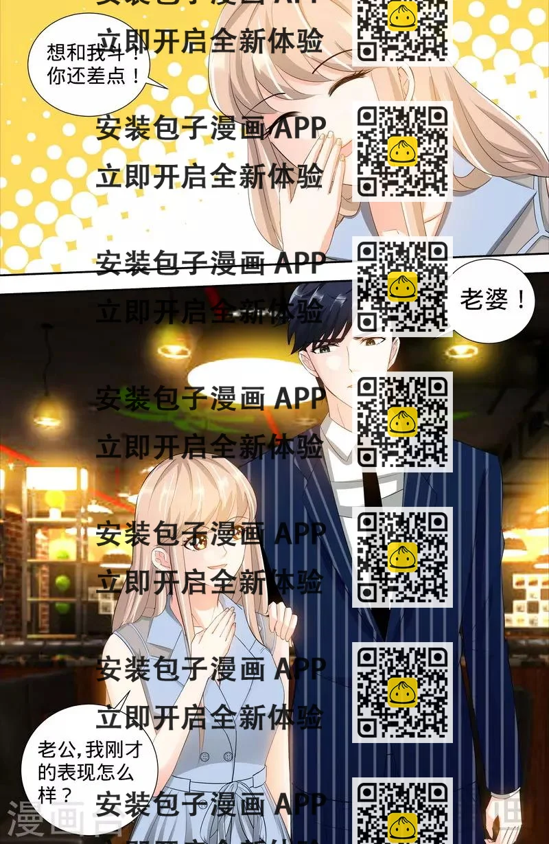 《甜心宝贝休想逃》第113话 喜欢且珍惜着 第2页