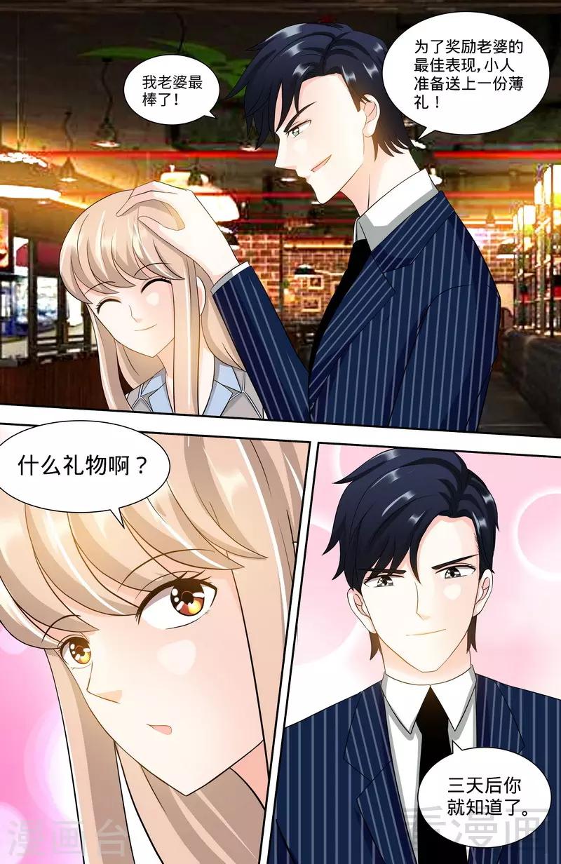 《甜心宝贝休想逃》第113话 喜欢且珍惜着 第3页