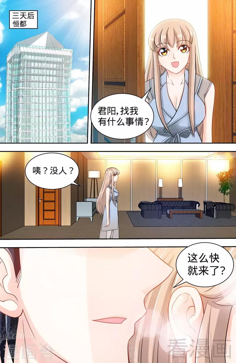 《甜心宝贝休想逃》第113话 喜欢且珍惜着 第4页