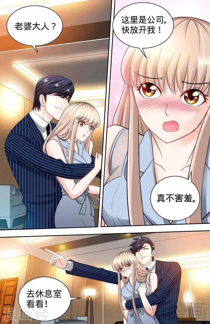 《甜心宝贝休想逃》第113话 喜欢且珍惜着 第5页