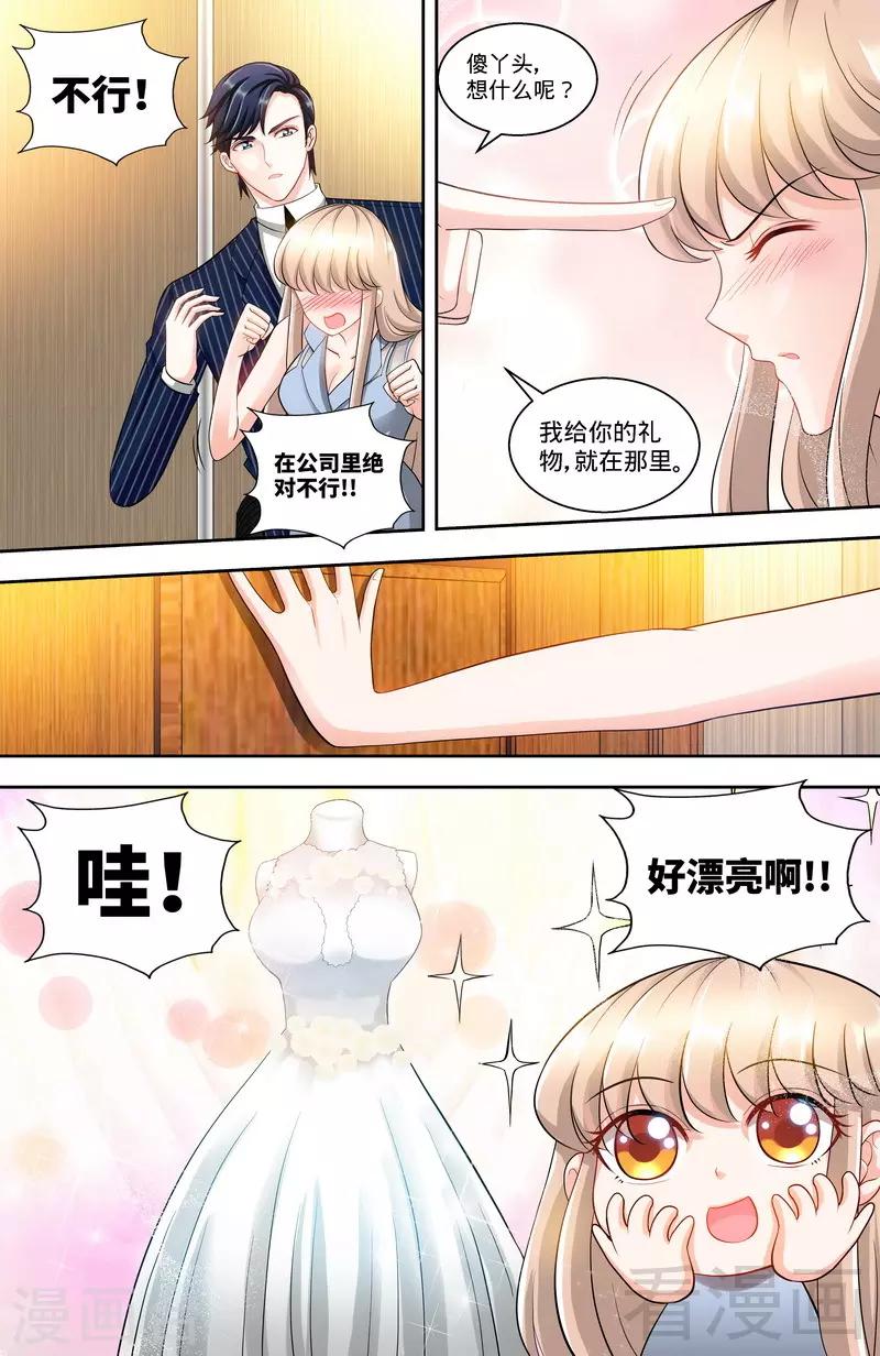 《甜心宝贝休想逃》第113话 喜欢且珍惜着 第6页