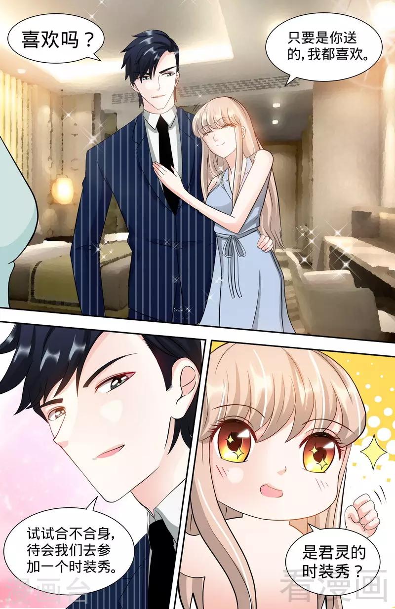 《甜心宝贝休想逃》第113话 喜欢且珍惜着 第7页