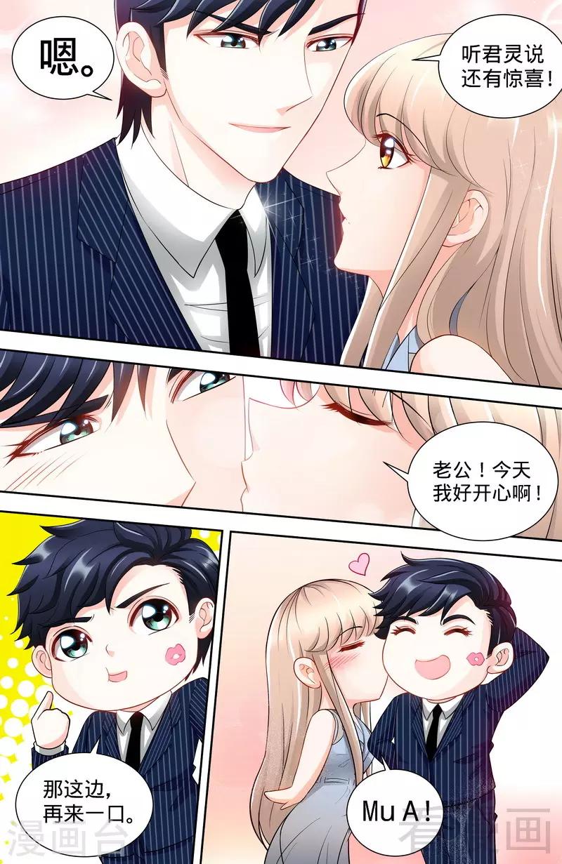 《甜心宝贝休想逃》第113话 喜欢且珍惜着 第8页