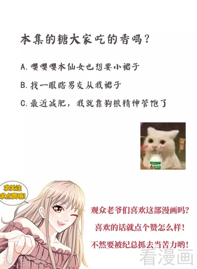 《甜心宝贝休想逃》第113话 喜欢且珍惜着 第9页