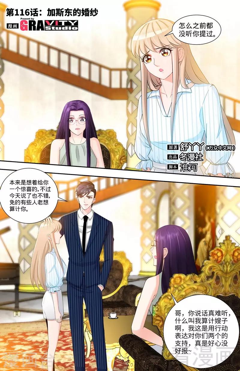 《甜心宝贝休想逃》第116话 加斯东的婚纱 第1页