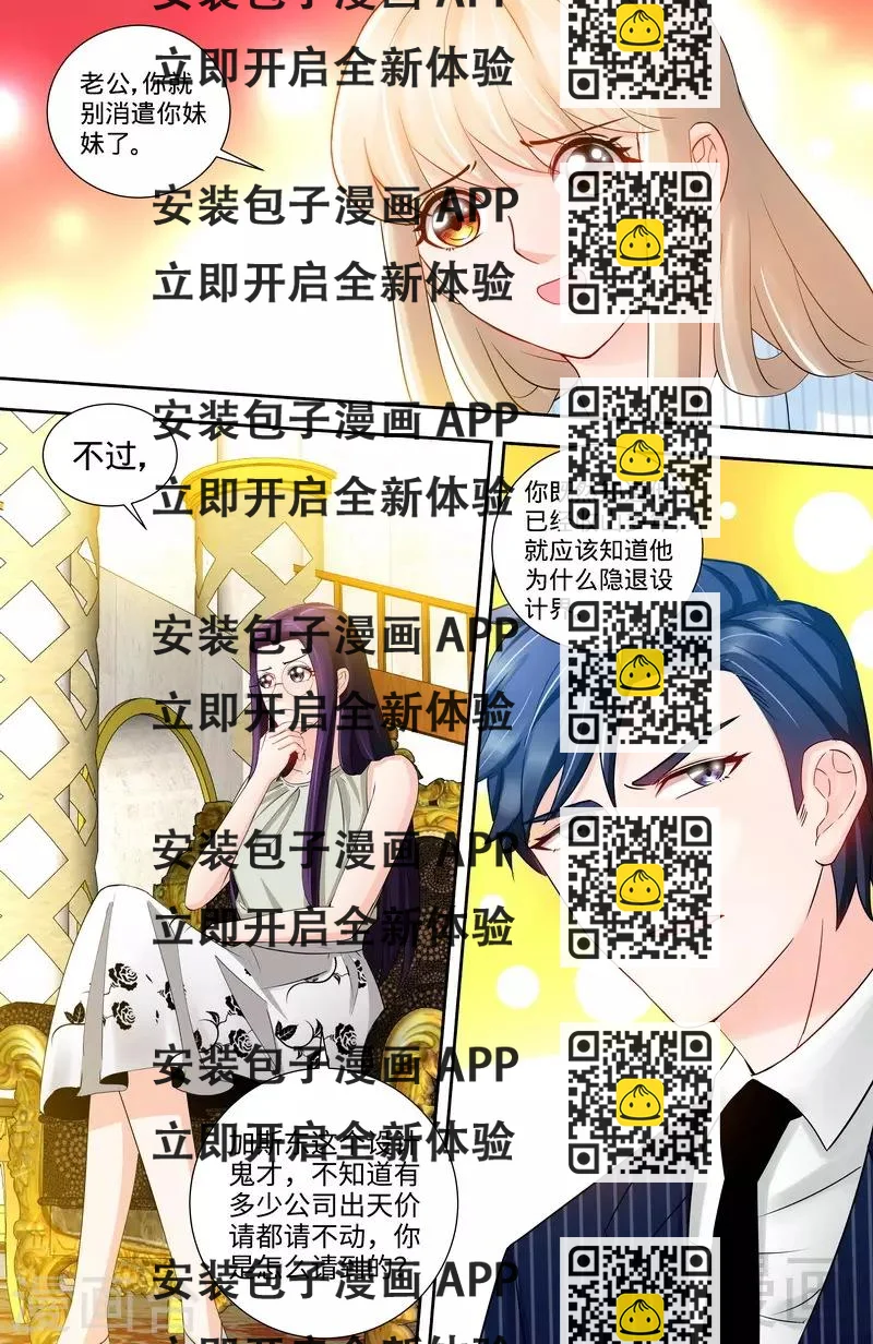 《甜心宝贝休想逃》第116话 加斯东的婚纱 第2页