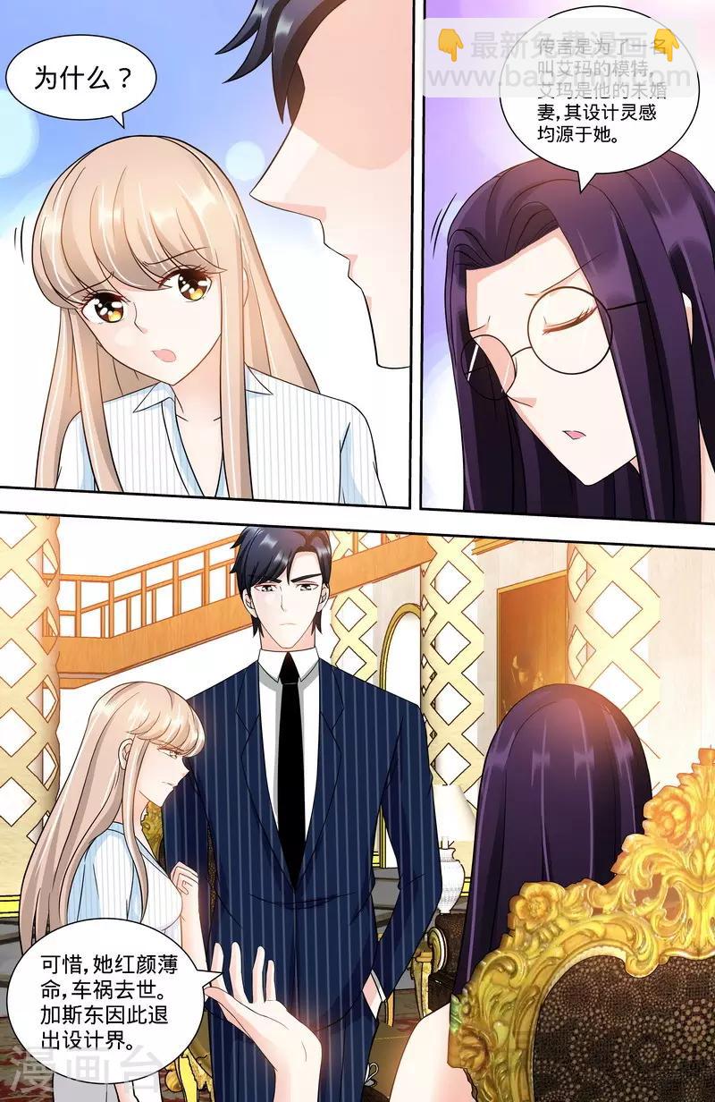 《甜心宝贝休想逃》第116话 加斯东的婚纱 第3页