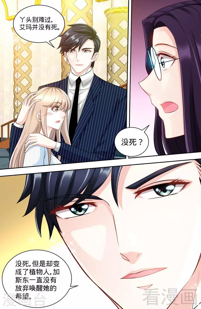 《甜心宝贝休想逃》第116话 加斯东的婚纱 第4页